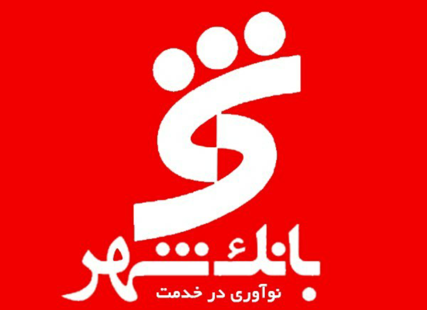 آموزش دریافت رمز پویا بانک شهر
