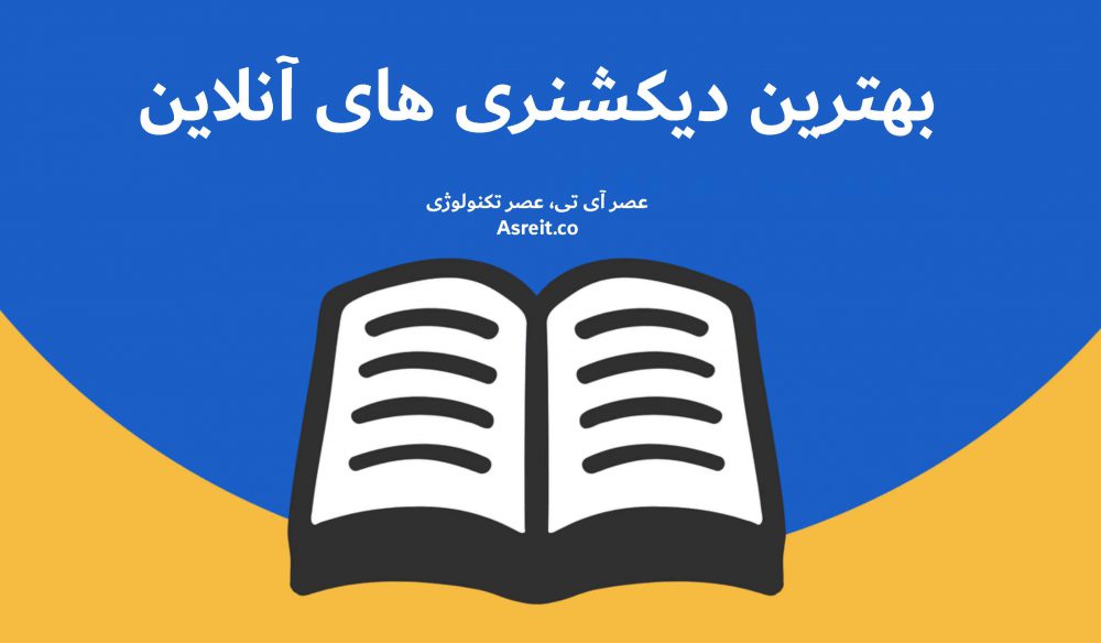 دیکشنری برتر آنلاین