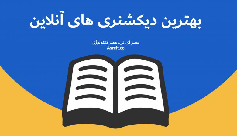 دیکشنری برتر آنلاین