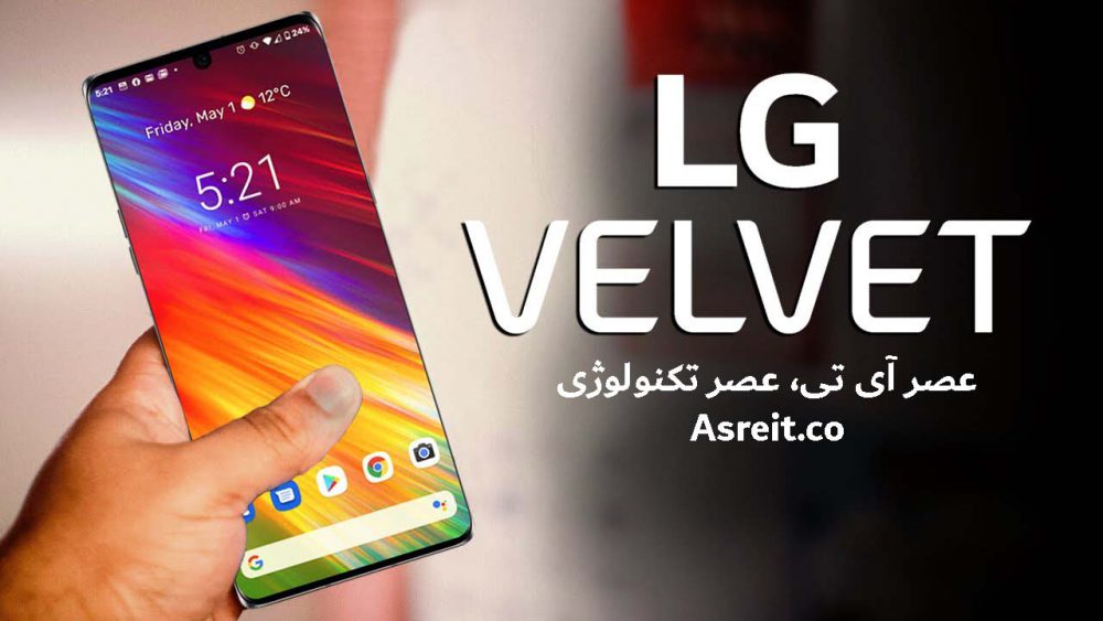 عکس گوشی ال جی ولوت (LG Velvet)