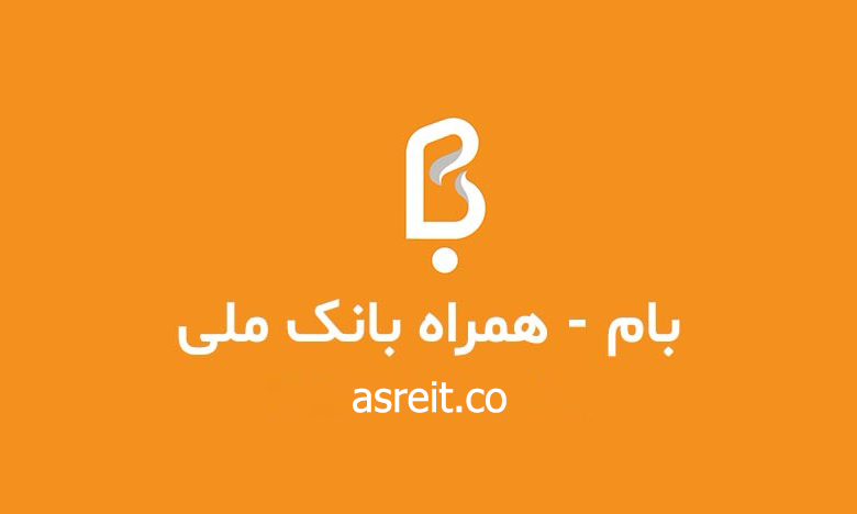 دانلود رایگان سامانه بام بانک ملی برای آیفون