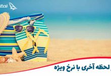 تصویر از لحظه آخر مرجعی برای خرید انواع تور