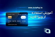 تصویر از آموزش کامل استفاده از ویزا کارت | Visa card