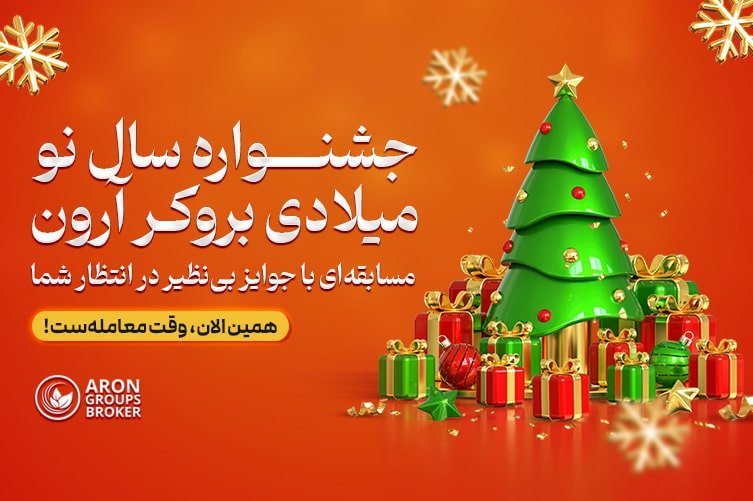 بروکر آرون گروپس