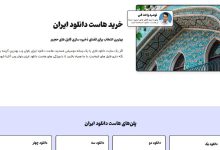 تصویر از باوان وب بهترین ارائه دهنده هاست و سرور